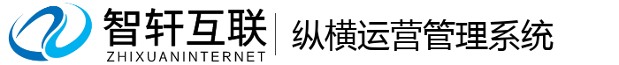 纵横运营管理系统